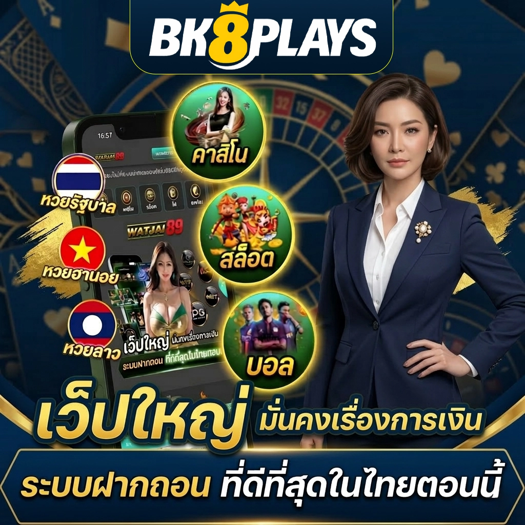 เว็บสล็อตbk8plays